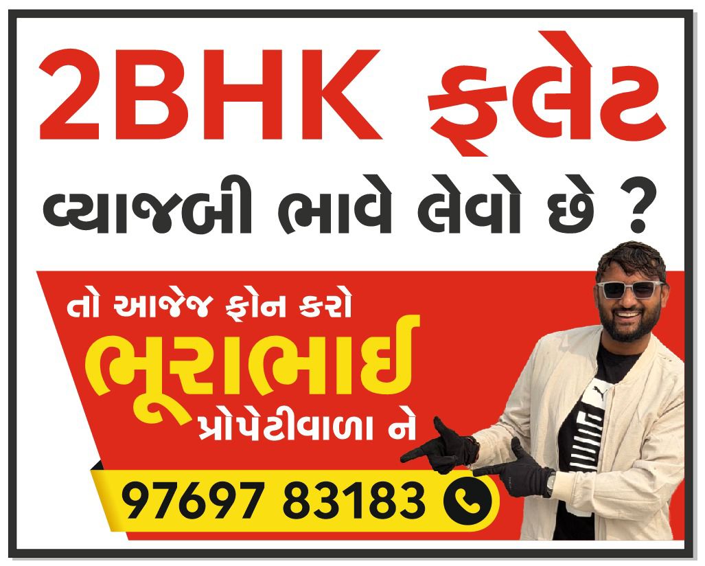 ભૂરાભાઈ પ્રોપર્ટીવાળા